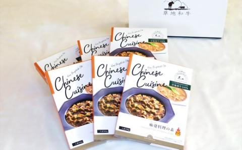 【草地和牛】レトルト 麻婆料理の素（1人前200g）6個入り