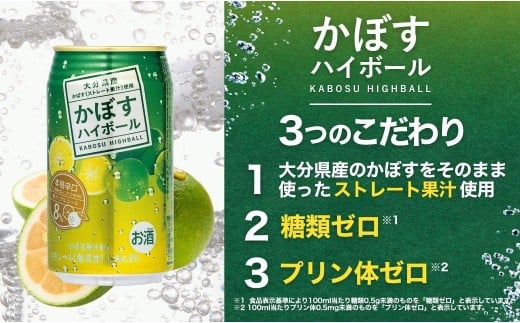 【定期便 12回】かぼすハイボール (340ml×24本 12回) かぼす果汁 アルコール8% 本格辛口 糖類・プリン体ゼロ 大分県産 人気 大好評 カボス ハイボール 酒 アルコール