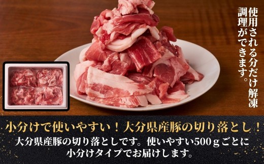 【豚肉／豚肉スピード発送】豚肉切り落とし 3kg（500g×6袋）