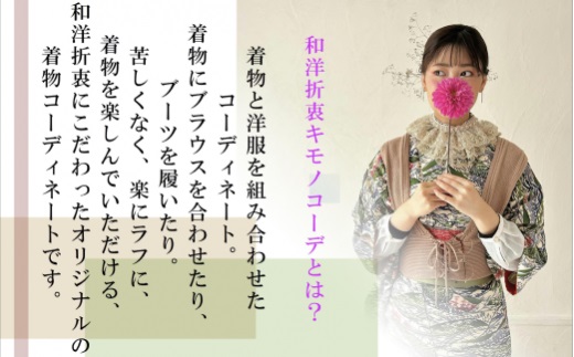 九州 旅行 着物レンタル 「和洋折衷キモノコーデ」 着付け 体験 チケット １名様 大分県 豊後高田市 昭和の町 レトロ 観光