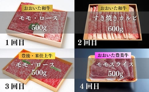 牛すき 定期便 全4回 モモ ロース ブリスケ 食べ比べ スライス
