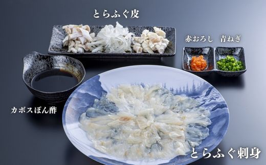 とらふぐ刺身 150g