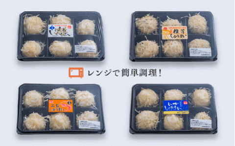 【レンジでチン！】魚市場のしゅうまい4種詰合せ