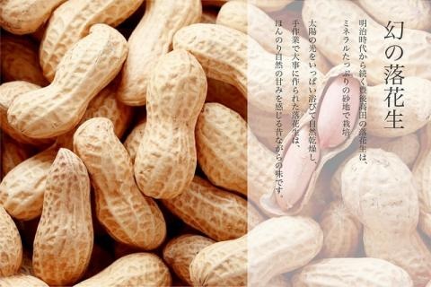 有機栽培で育てたこだわりの大粒落花生 2kg（おおまさり）