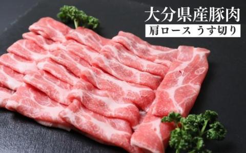 おおいた和牛＆豚肉（大分県産） 肩ロース すき焼き しゃぶしゃぶ用（計600g）