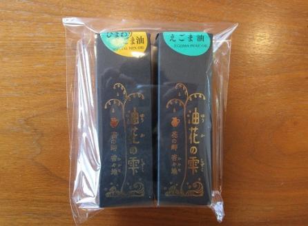 油花の雫 えごま油、えごま油＆ひまわり油セット（各50g×各1本）