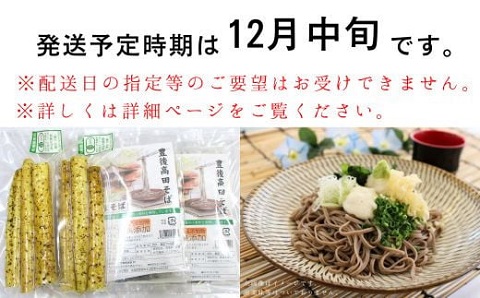 【先行予約】 自然薯・豊後高田そばセット 4人前