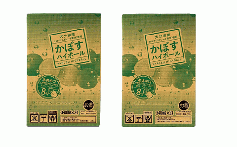 かぼすハイボール2箱（340ml×48本）