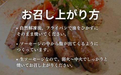 【無添加】ジビエ生ソーセージ（鹿・猪） 100g×各3P