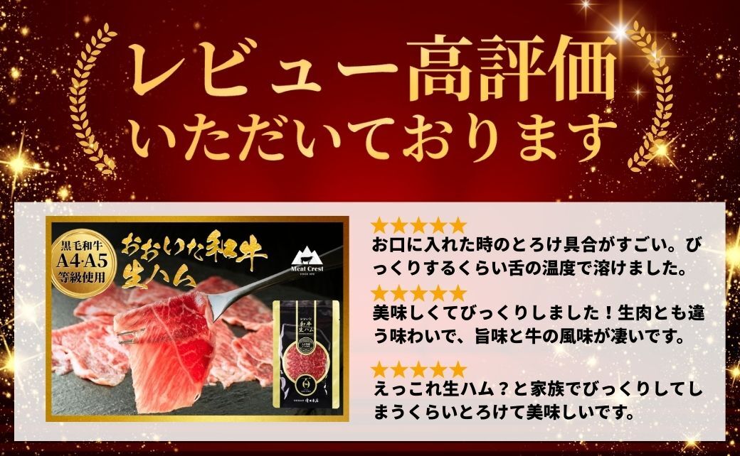 【年内配送】おおいた和牛 もも生ハム 400g ( 50g×8P ) 人気 受賞 牛肉 黒毛和牛 ブランド牛 モモ肉 もも肉 ミートクレスト 大分県産 九州産 豊後高田市 国産 送料無料