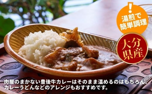 肉屋のまかない豊後牛カレー230g (20袋) レトルトカレー 大分県 国産 黒牛 和牛 牛肉 ビーフ パック ご当地カレー おかず 惣菜 簡単調理 湯煎調理 おおいた豊後牛