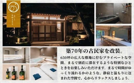 ［庭園付き一棟貸切］風情あふれる和空間で贅沢なひと時を。 　〈一日一組限定〉　＜１泊２食付＞鯛しゃぶを味わうプラン 1名様利用