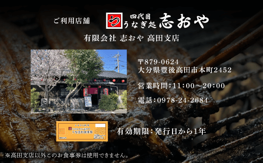 うなぎ処 志おや お食事券 1名様 チケット 鰻 うなぎ ウナギ 【スピード発送】