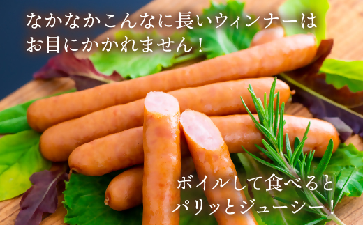 【年内配送】【スピード発送】 ウインナー 1.2kg前後(8、9人前) ソーセージ ロング JAS特級 あらびき 豚肉 ボリューム 焼き肉 バーベキュー 惣菜 弁当 BBQ 人気 おつまみ 食品 おかず 粗挽き キャンプ 国産