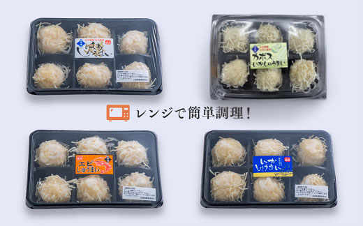 【レンジでチン！】魚市場のしゅうまい4種詰合せ