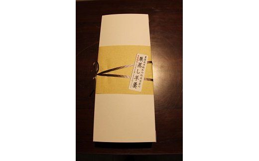 【先行予約】 栗むし羊かん（10個入）