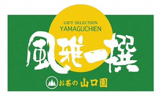 山口園代表銘茶の一つ「美人ごのみ」3本セット