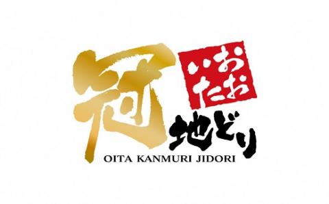 おおいた冠地どり一羽分のモモ・ムネ・ささみ肉（1kg前後）