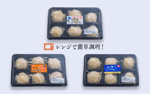 【レンジでチン！】魚市場のしゅうまい3種詰合せ