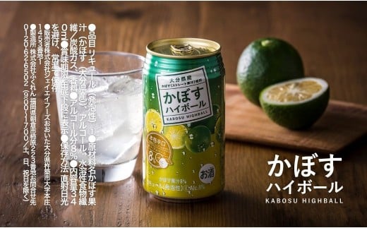 【定期便 ６回】かぼすハイボール (340ml×24本 6回) かぼす果汁 アルコール8% 本格辛口 糖類・プリン体ゼロ 大分県産 人気 大好評 カボス ハイボール 酒 アルコール