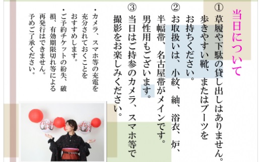 九州 旅行 着物レンタル 「和洋折衷キモノコーデ」 着付け 体験 チケット １名様 大分県 豊後高田市 昭和の町 レトロ 観光