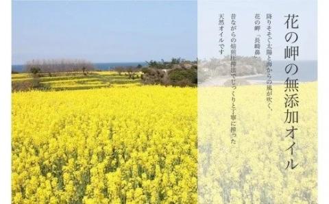 三種の油（菜の花、ひまわり、スーパーオイル）ギフトセット【花の岬香々地】