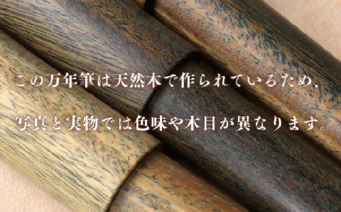 銘木・「世界樹」万年筆（緑檀/クリップ付き）中字
