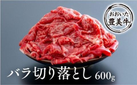 おおいた豊美牛バラ切り落とし(600g)
