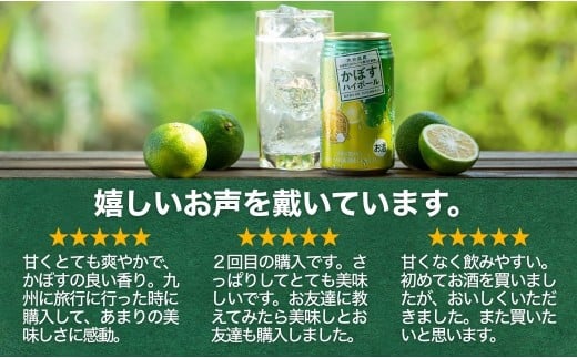 【定期便 ６回】かぼすハイボール (340ml×24本 6回) かぼす果汁 アルコール8% 本格辛口 糖類・プリン体ゼロ 大分県産 人気 大好評 カボス ハイボール 酒 アルコール