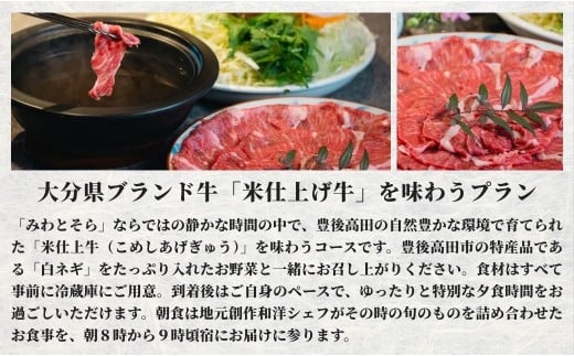 ［庭園付き一棟貸切］風情あふれる和空間で贅沢なひと時を。 　〈一日一組限定〉　＜１泊２食付＞大分県ブランド牛「米仕上げ牛」を味わうプラン 1名様利用