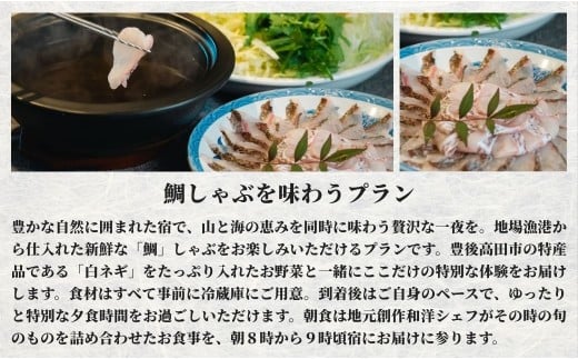 ［庭園付き一棟貸切］風情あふれる和空間で贅沢なひと時を。 　〈一日一組限定〉　＜１泊２食付＞鯛しゃぶを味わうプラン 1名様利用
