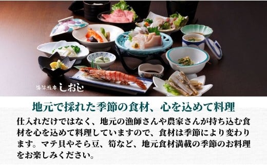 【スピード発送】 海浜旅庵しおじ ペア宿泊券 (1泊2食付) 1泊2日 旅館 旅行 宿泊 コース料理 リゾート ファミリー 家族 カップル ワーケーション