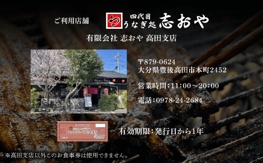 うなぎ処 志おや ひつまぶし ペア お食事券 2名様 ペア食事券 【スピード発送】