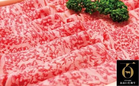 おおいた和牛 肩ロース すき焼き用 (500g) 黒毛和牛 A4~A5 ロース ブランド牛 高級ブランド 人気部位 すき焼き しゃぶしゃぶ 牛肉 和牛 国産 九州