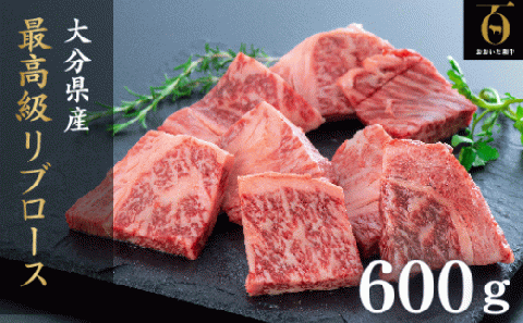 黒毛和牛 ステーキ (2枚約600g) A4~A5 おおいた和牛 リブロース ミニステーキ ブランド牛 牛肉 【スピード発送】