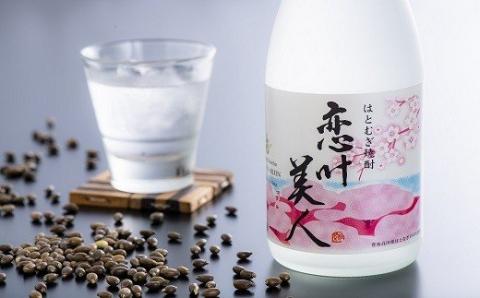 はとむぎ 焼酎 恋叶美人 (20度・720ml) ハトムギ はと麦 オリジナル 限定 地酒 国産 晩酌 お酒 アルコール 【スピード発送】