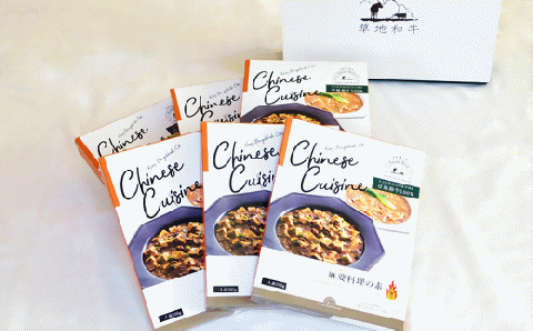 【草地和牛】レトルト 麻婆料理の素（1人前200g）6個入り