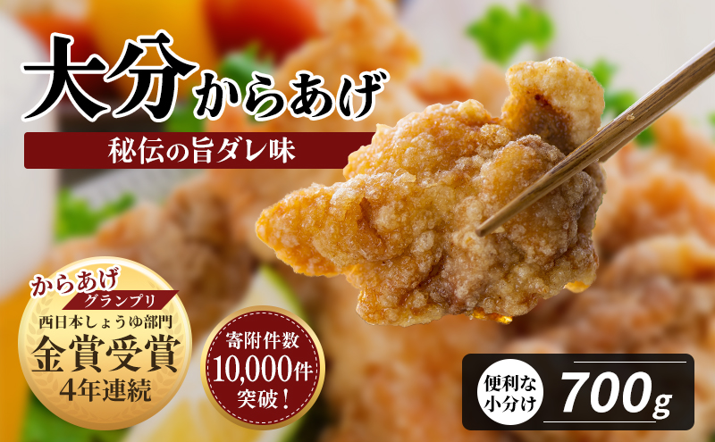 【年内配送】【最短3営業日発送】 唐揚げ 骨なし 大分からあげ 700g(350g×2袋) からあげ 小分け 鶏肉 揚げ物 お弁当 惣菜 揚げるだけ おつまみ 人気 冷凍