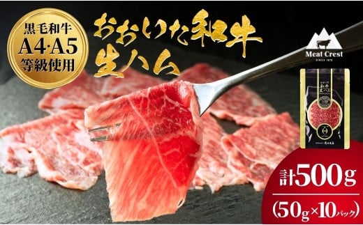 おおいた和牛 もも生ハム 500g ( 50g×10P ) 人気 受賞 牛肉 黒毛和牛 ブランド牛 モモ肉 もも肉 ミートクレスト 大分県産 九州産 豊後高田市 国産 送料無料