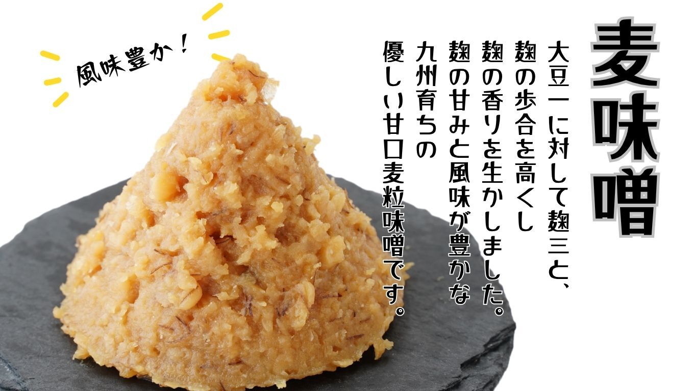 味噌 昭和の町 麦味噌（2kg×2個） みそ 調味料 九州 甘口 麹 麦 麦麹 大分県 【スピード発送】
