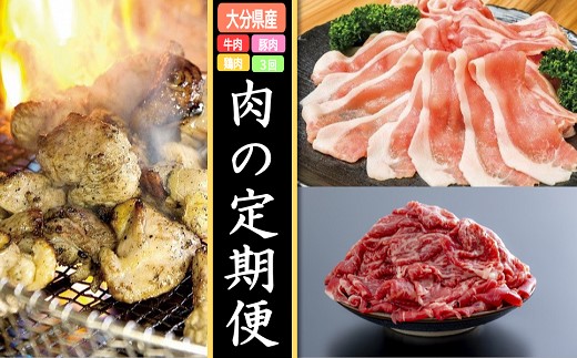 【牛・豚・鶏】肉の定期便 年3回