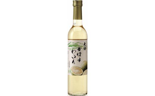 かぼすワイン（５００ｍｌ×１本／箱入り）