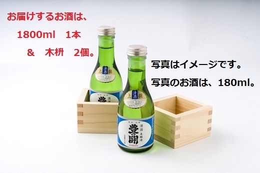 【豊後高田市限定】豊の関(1800ml)木枡2個付