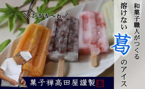溶けないアイスキャンデー(4種×2本)