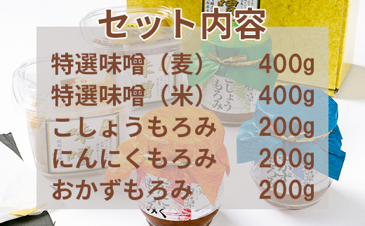 綾部味噌醸造元の味噌セットB＜106-011_5＞