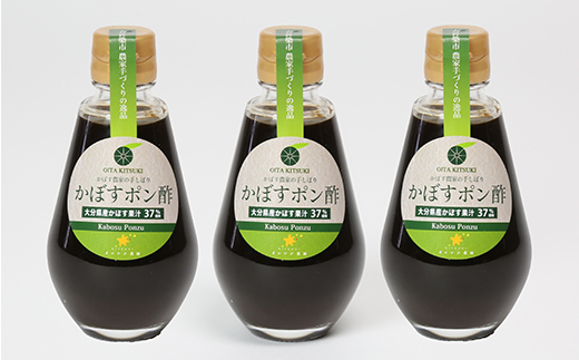 オレンジ農園のかぼすポン酢 3本セット＜108-001＞
