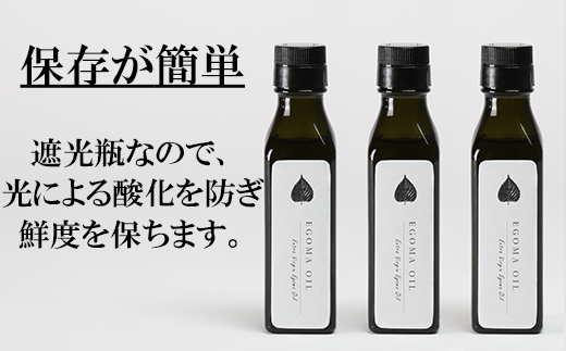 エゴマオイル(EGOMA OIL) 100g×3本セット 無農薬栽培 低温直圧搾油法 大分県産＜143-007_5＞