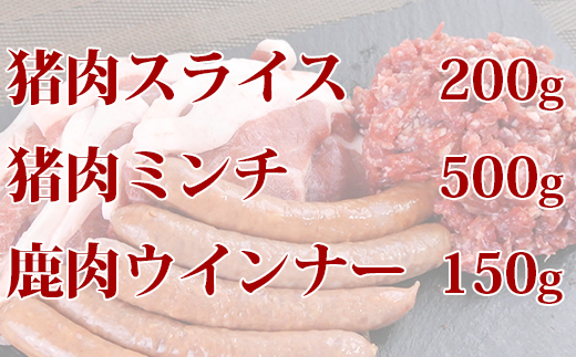 山香アグリのジビエふるさとAセット（猪スライス・ミンチ、鹿ウインナー）＜145-001_5＞