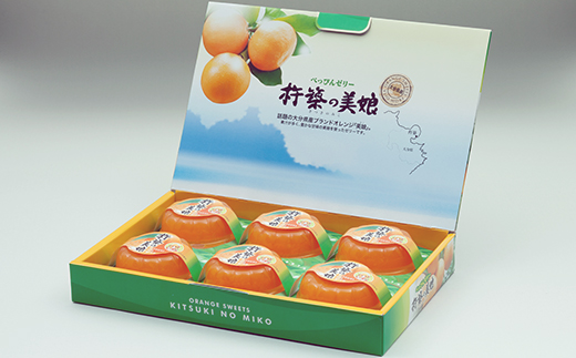 高級オレンジ「美娘」をたっぷり使用した贅沢ゼリー「杵築の美娘」 12個セット お菓子の菊家 ギフト 手土産 ＜124-003_5＞