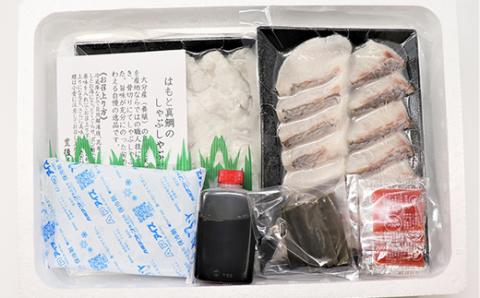 豊後絆屋 鯛しゃぶ & 鱧しゃぶしゃぶセット ＜101-017_5＞